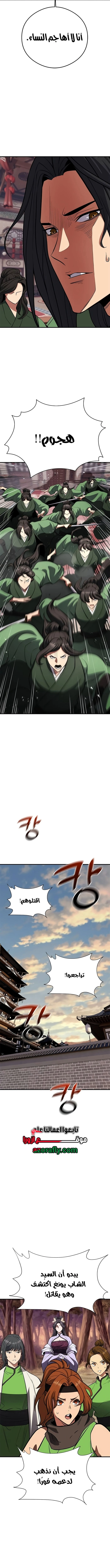 Regression of the Yong Clan Heir الفصل 62 — صفحة 15