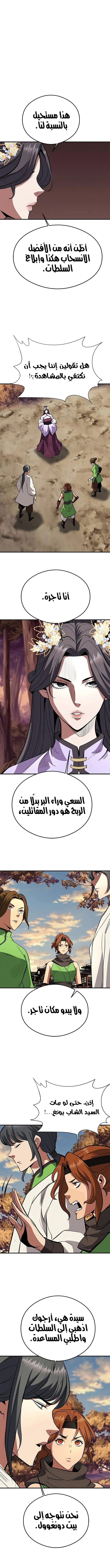 Regression of the Yong Clan Heir الفصل 62 — صفحة 16