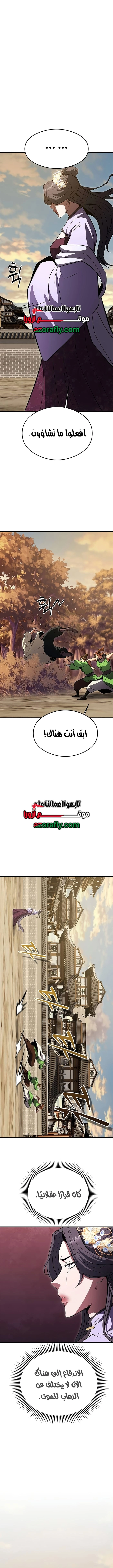 Regression of the Yong Clan Heir الفصل 62 — صفحة 17