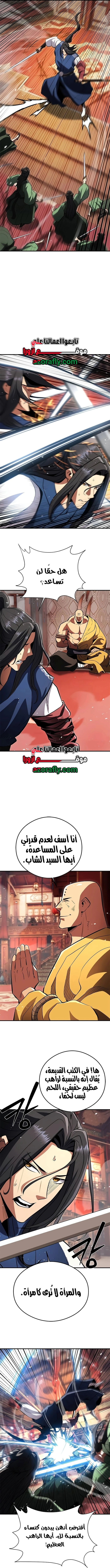 Regression of the Yong Clan Heir الفصل 62 — صفحة 20