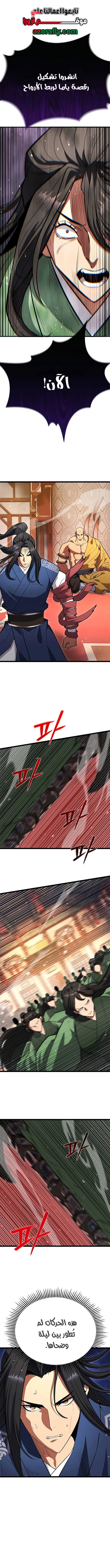 Regression of the Yong Clan Heir الفصل 63 — صفحة 1