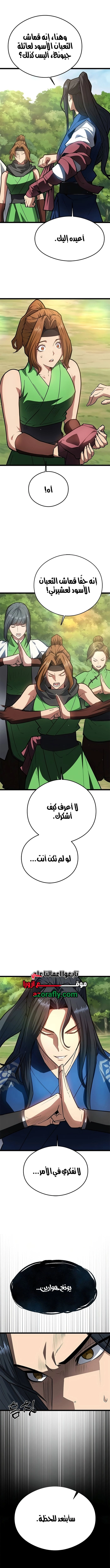 Regression of the Yong Clan Heir الفصل 63 — صفحة 12