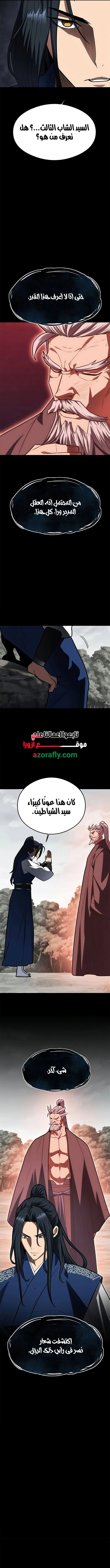 Regression of the Yong Clan Heir الفصل 63 — صفحة 16
