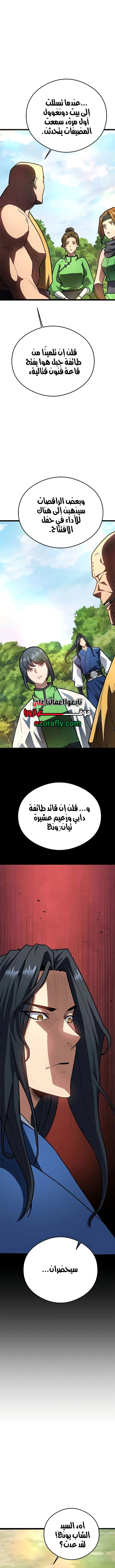 Regression of the Yong Clan Heir الفصل 63 — صفحة 18