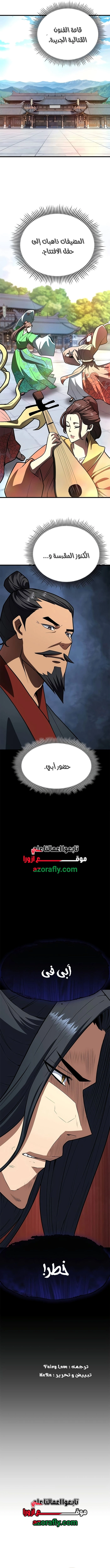 Regression of the Yong Clan Heir الفصل 63 — صفحة 20
