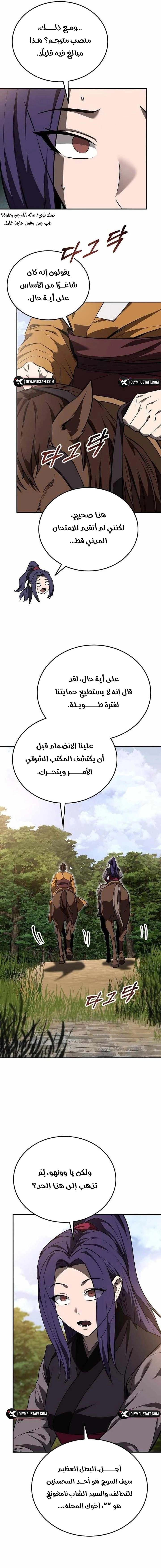 Mount Hua Sect’s Greatest Genius الفصل 83 — صفحة 2