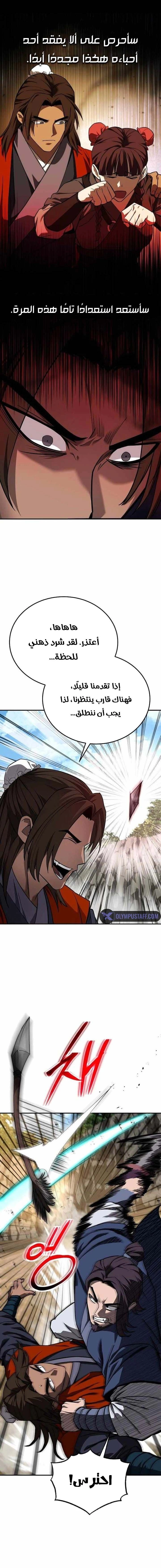 Mount Hua Sect’s Greatest Genius الفصل 83 — صفحة 8