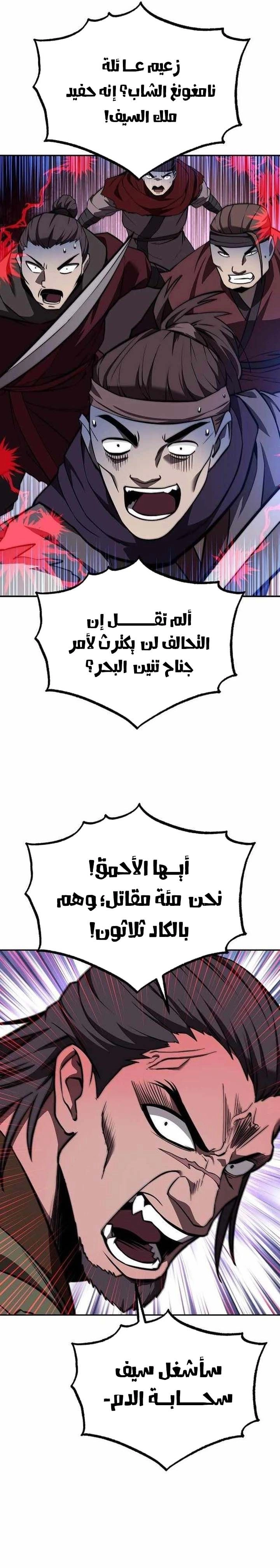 Mount Hua Sect’s Greatest Genius الفصل 83 — صفحة 14