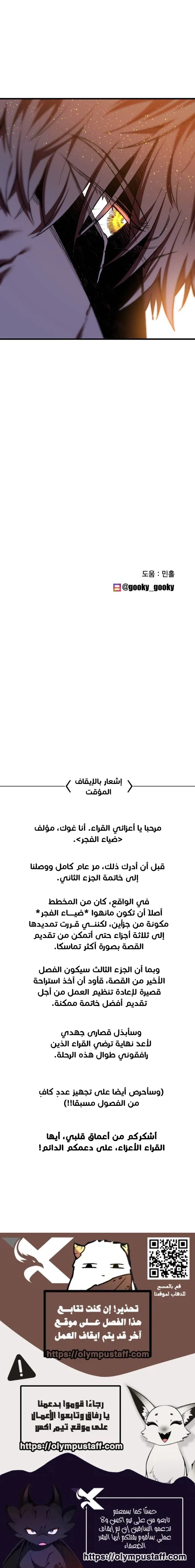 Light Of The Dawn (Remake) الفصل 107 — صفحة 10
