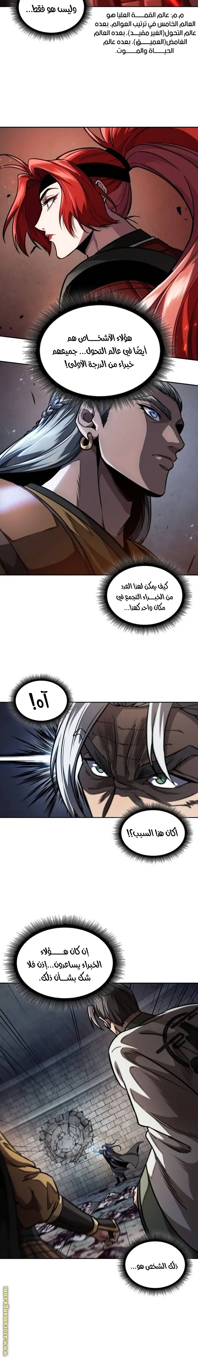 Nano machine الفصل 213 — صفحة 12