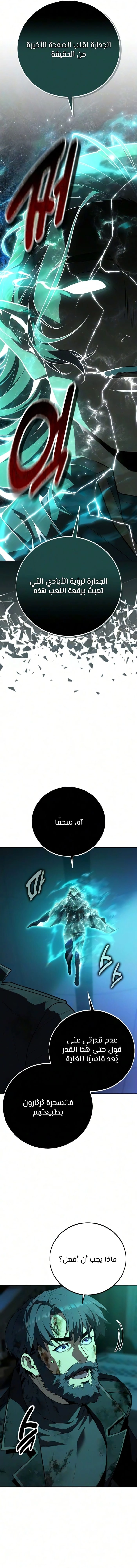 30 Years Since the Prologue الفصل 18 — صفحة 7
