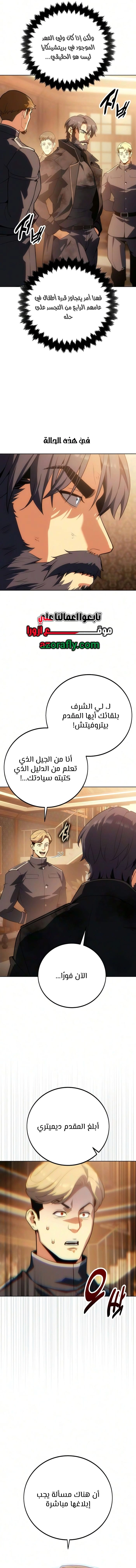30 Years Since the Prologue الفصل 18 — صفحة 15
