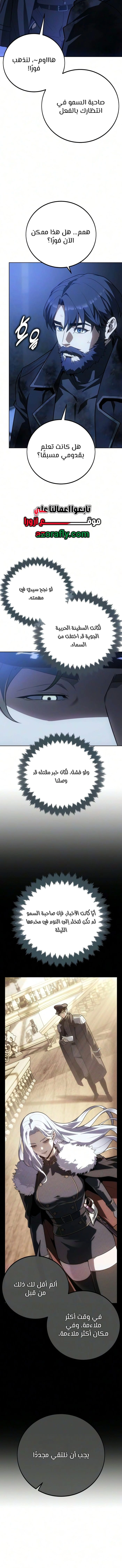 30 Years Since the Prologue الفصل 18 — صفحة 17