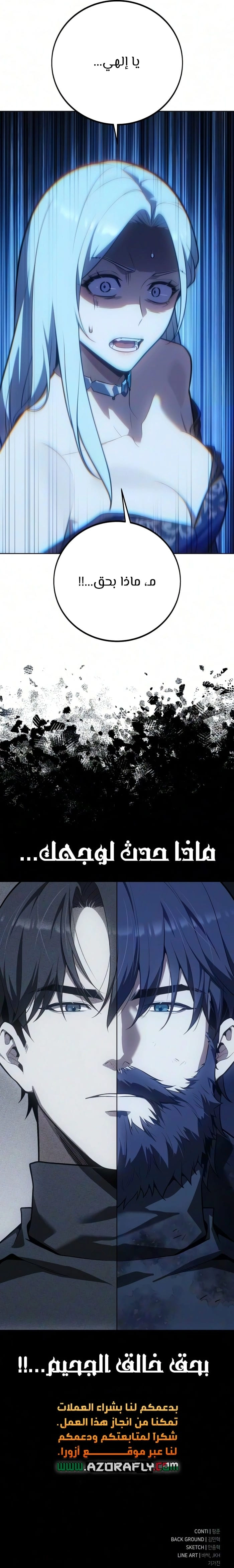 30 Years Since the Prologue الفصل 18 — صفحة 22