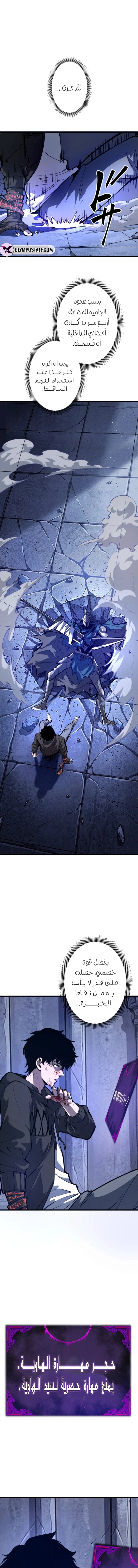 The Return of the Scorned Genius chapter 18 — page 3