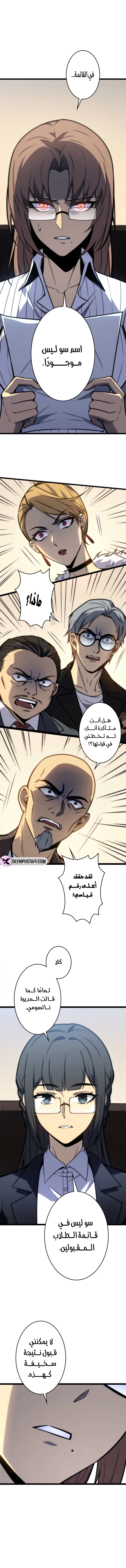 The Return of the Scorned Genius chapter 18 — page 12