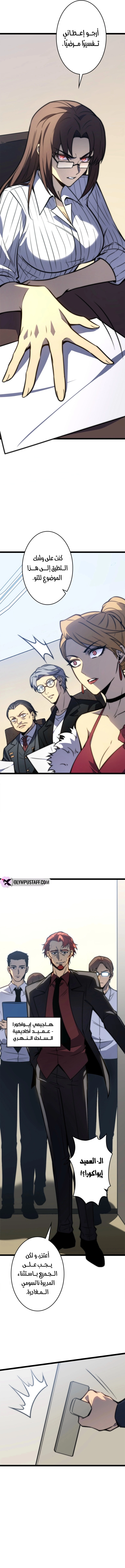 The Return of the Scorned Genius chapter 18 — page 13