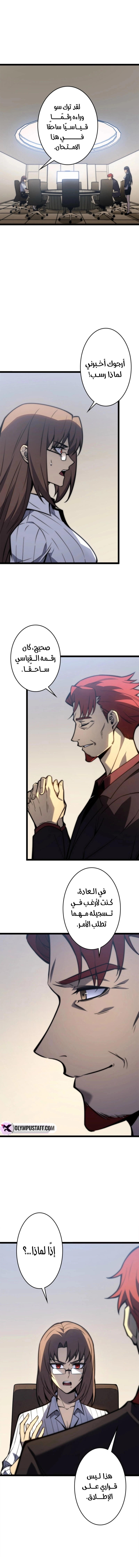 The Return of the Scorned Genius chapter 18 — page 14