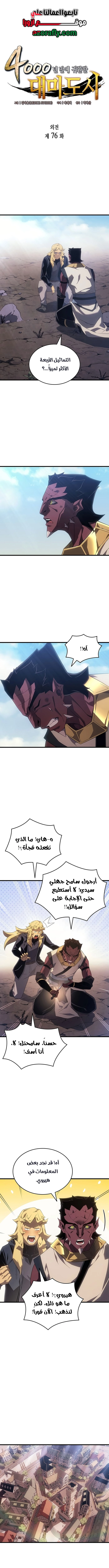 The Great Mage Returns After 4000 Years الفصل 276 — صفحة 1