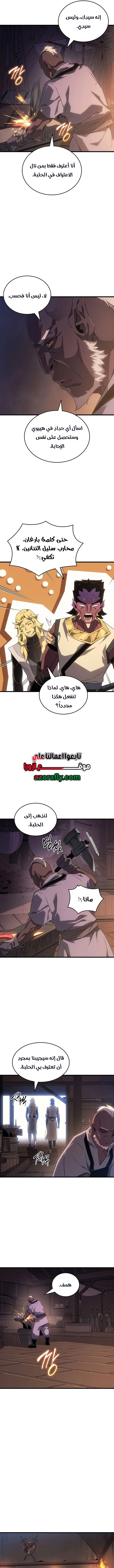 The Great Mage Returns After 4000 Years الفصل 276 — صفحة 3