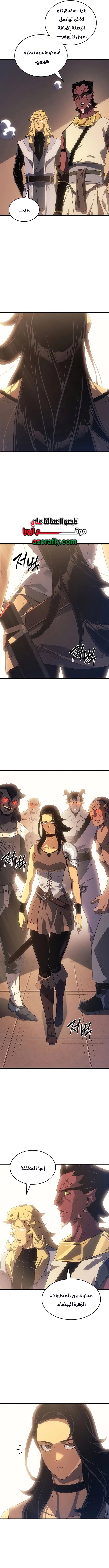 The Great Mage Returns After 4000 Years الفصل 276 — صفحة 5