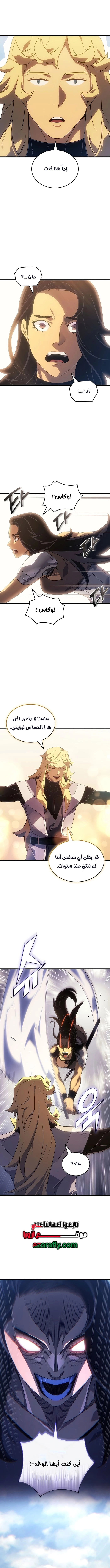 The Great Mage Returns After 4000 Years الفصل 276 — صفحة 6
