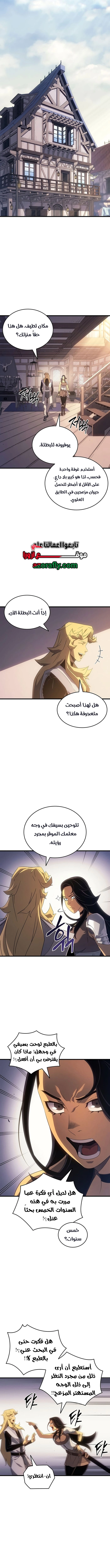The Great Mage Returns After 4000 Years الفصل 276 — صفحة 7