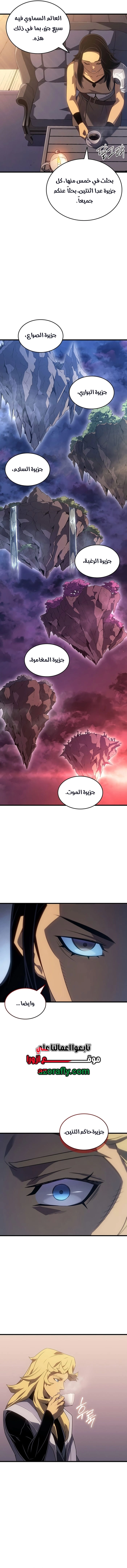 The Great Mage Returns After 4000 Years الفصل 276 — صفحة 9