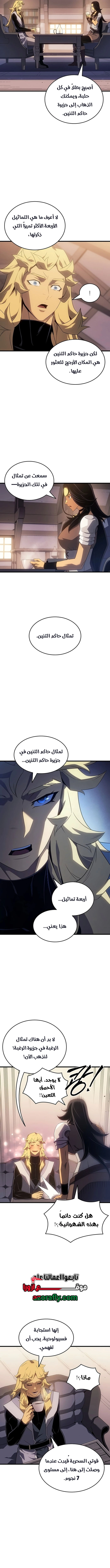 The Great Mage Returns After 4000 Years الفصل 276 — صفحة 11