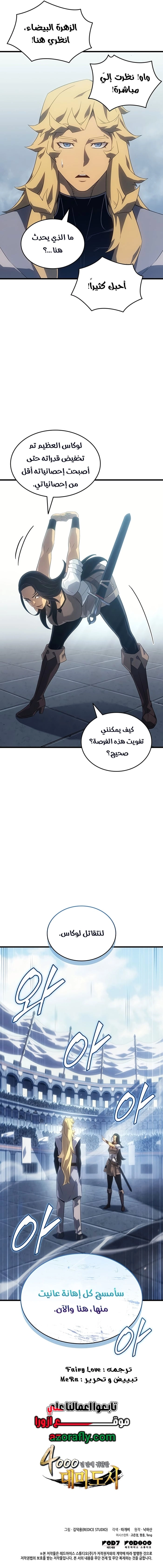 The Great Mage Returns After 4000 Years الفصل 276 — صفحة 13