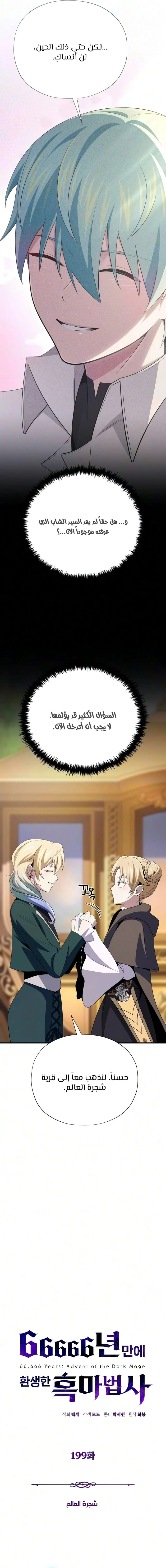 The Dark Magician Transmigrates After 66666 Years الفصل 199 — صفحة 5