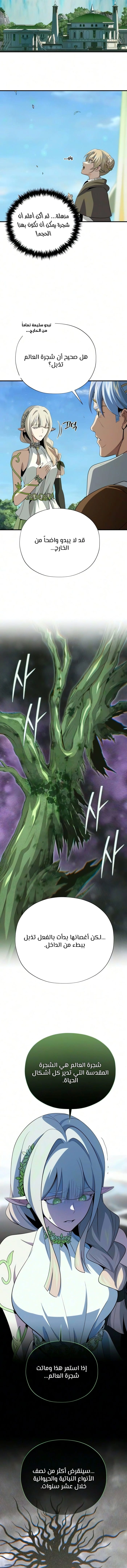 The Dark Magician Transmigrates After 66666 Years الفصل 199 — صفحة 7