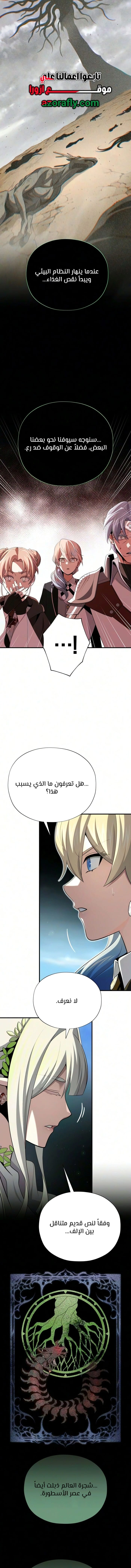 The Dark Magician Transmigrates After 66666 Years الفصل 199 — صفحة 8