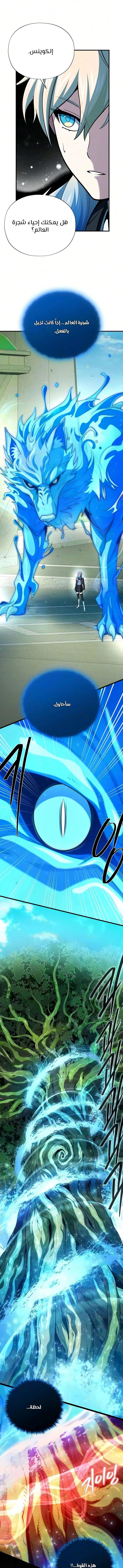 The Dark Magician Transmigrates After 66666 Years الفصل 199 — صفحة 13