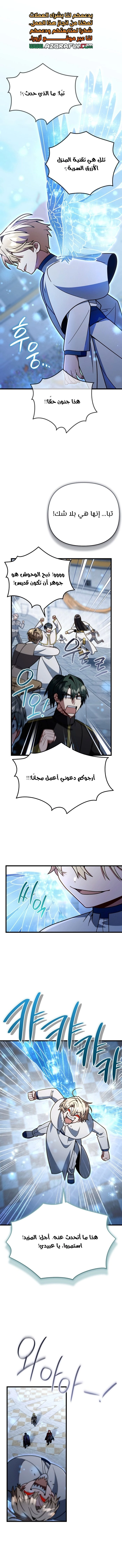 I'm Gonna Annihilate This Land الفصل 96 — صفحة 1