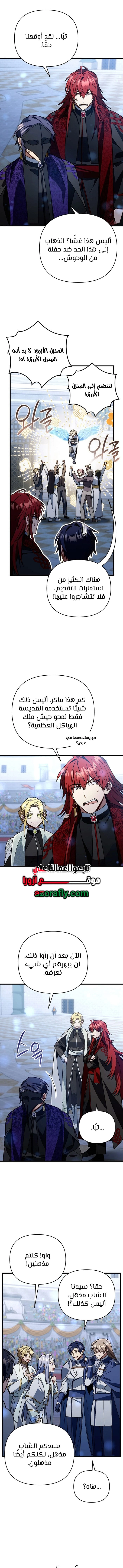I'm Gonna Annihilate This Land الفصل 96 — صفحة 2