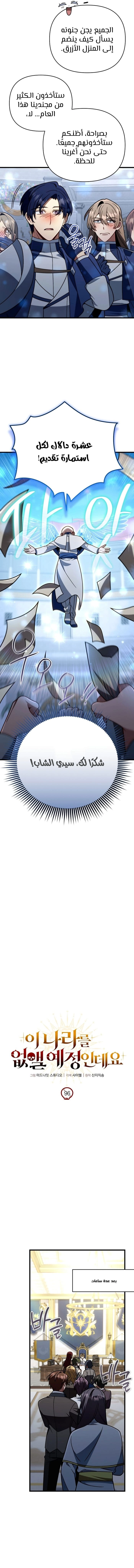 I'm Gonna Annihilate This Land الفصل 96 — صفحة 3