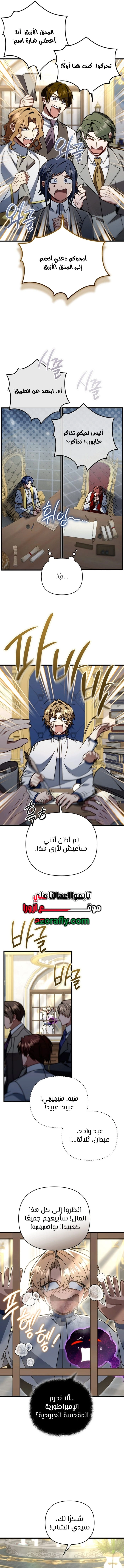 I'm Gonna Annihilate This Land الفصل 96 — صفحة 4