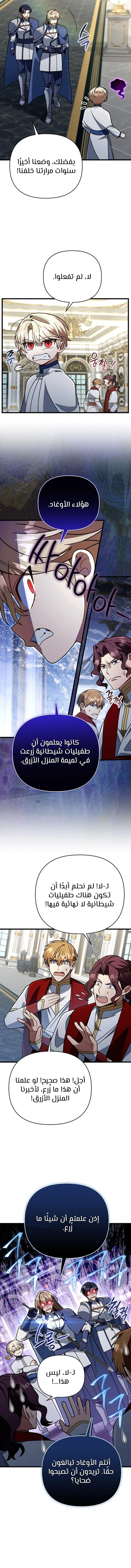 I'm Gonna Annihilate This Land الفصل 96 — صفحة 5