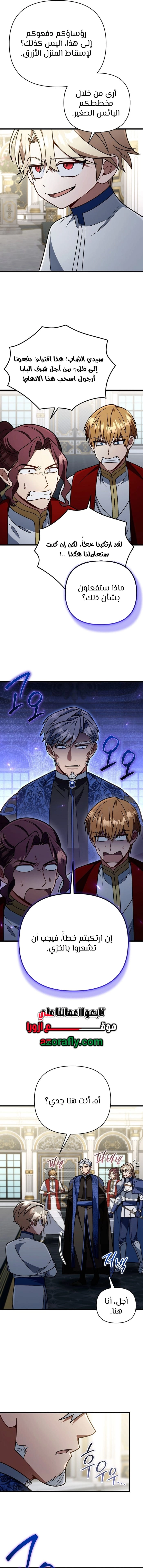 I'm Gonna Annihilate This Land الفصل 96 — صفحة 6
