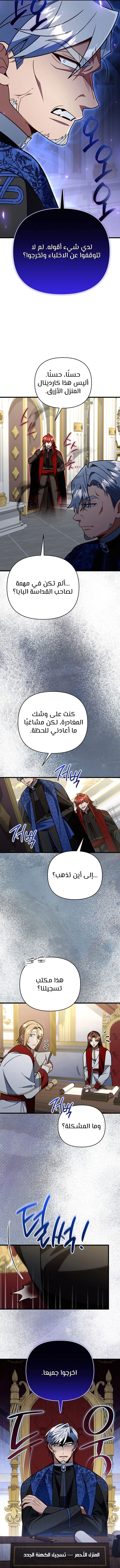 I'm Gonna Annihilate This Land الفصل 96 — صفحة 7