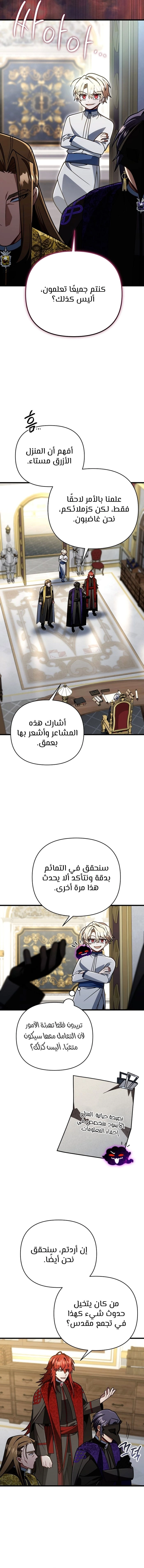 I'm Gonna Annihilate This Land الفصل 96 — صفحة 9