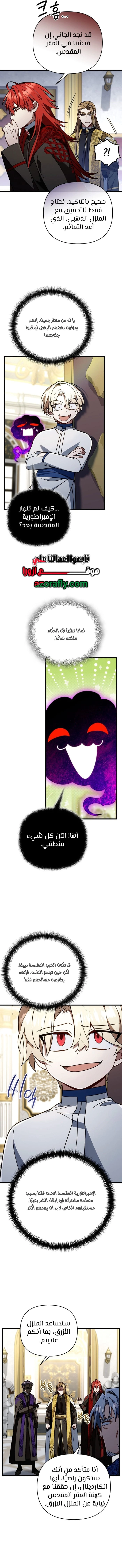 I'm Gonna Annihilate This Land الفصل 96 — صفحة 10