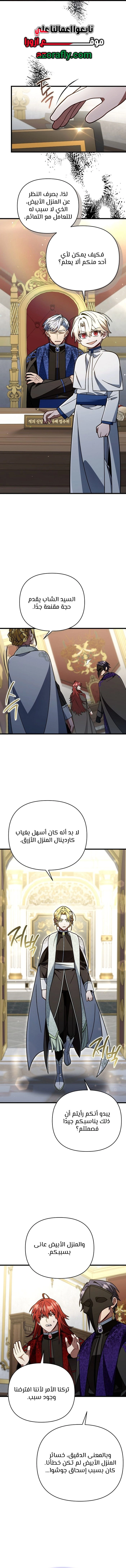 I'm Gonna Annihilate This Land الفصل 96 — صفحة 12