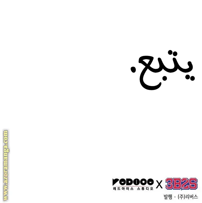 Nano machine الفصل 213 — صفحة 24