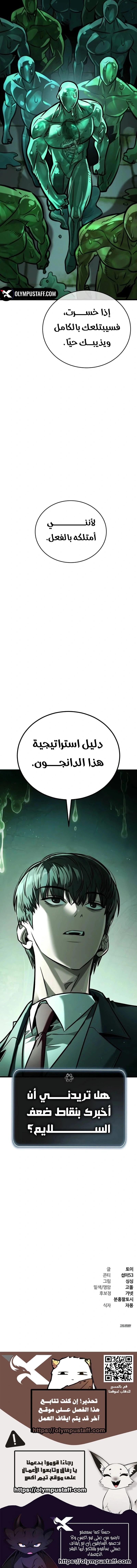 Surviving In Another World الفصل 12 — صفحة 15