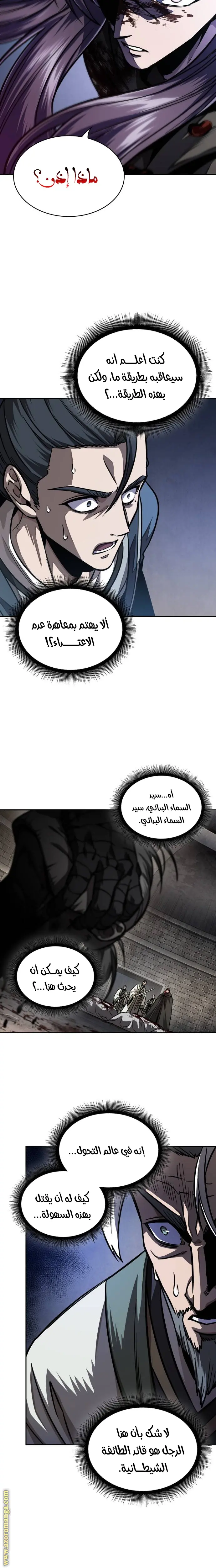Nano machine الفصل 214 — صفحة 4
