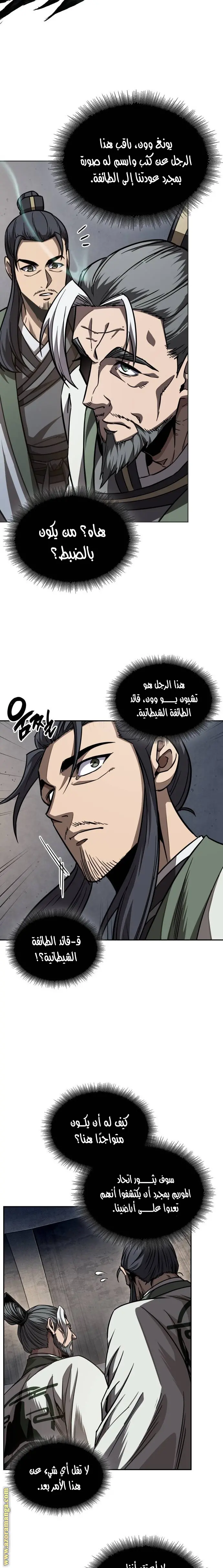 Nano machine الفصل 214 — صفحة 6