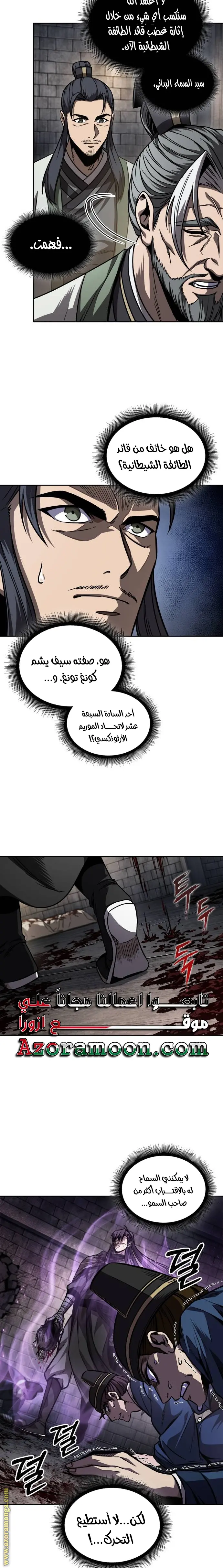 Nano machine الفصل 214 — صفحة 7