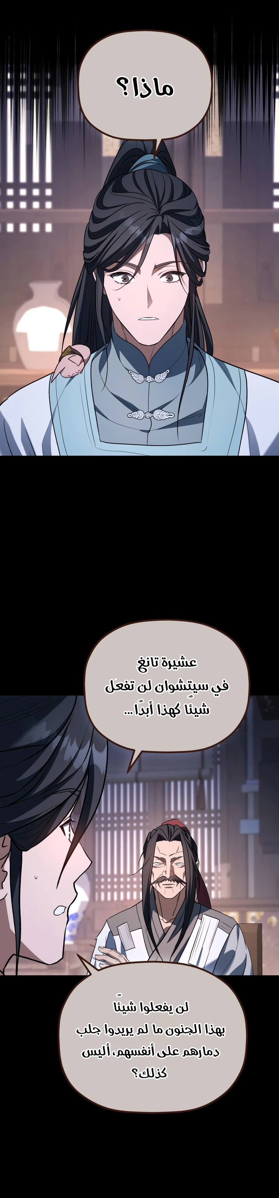 The Youngest Son of the Eunhae Merchant Group الفصل 80 — صفحة 3